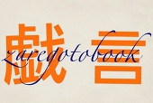 zaregotobook