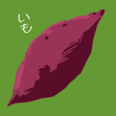 山田