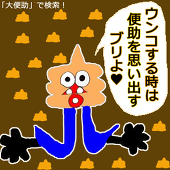 大便助（だいべんすけ）
