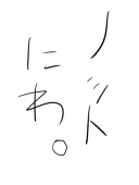 範分 炉武千