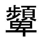 HISOMI