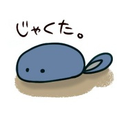 じゃくた
