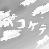 サンジュウ