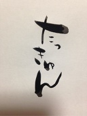 たっきゅん