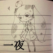 一夜