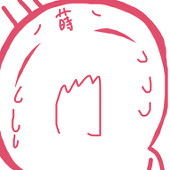 蒔音