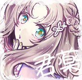 める子