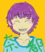 奈都