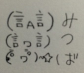 みつば