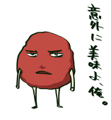 むつま