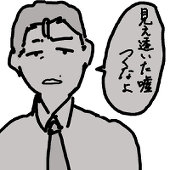 いけすかねえ屋
