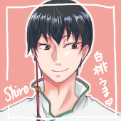 シロ