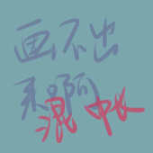 哲野一原