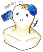 三日つきと