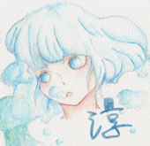 淳