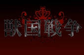 獣国戦争本部