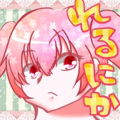 れるにか
