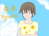 朱禾
