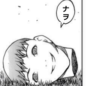 ナヲ