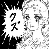 クズ子