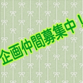 企画段階
