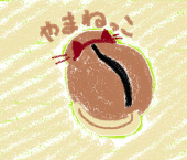 やまねっこ