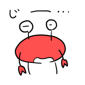 かに