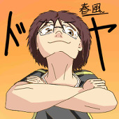 春風