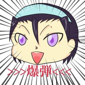 爆弾