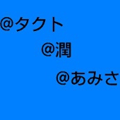 タクト