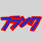 うめぼし