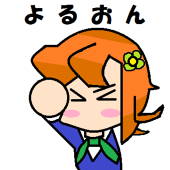 よるおん