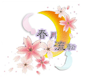 櫻乃