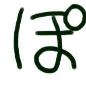 ぽんぽこ