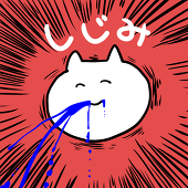 しじみ（駒子）