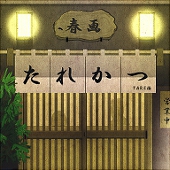 TARE活