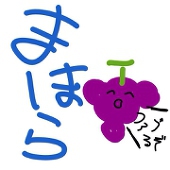 まほら