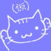 守村 晟