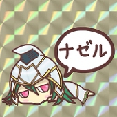 ナゼル