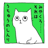 志乃(冬眠中)
