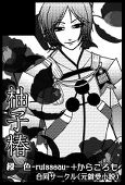 柚子椿(6号館A ホ64a)