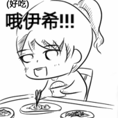 艾希