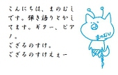 まのむしでござるのすけ