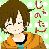 じぇの