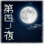 the_4th_night