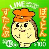 ぽてとん