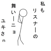 舞いーニョユキさn
