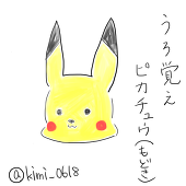 弱酸性のキミ