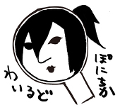 ろみお