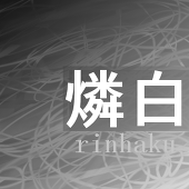 燐白